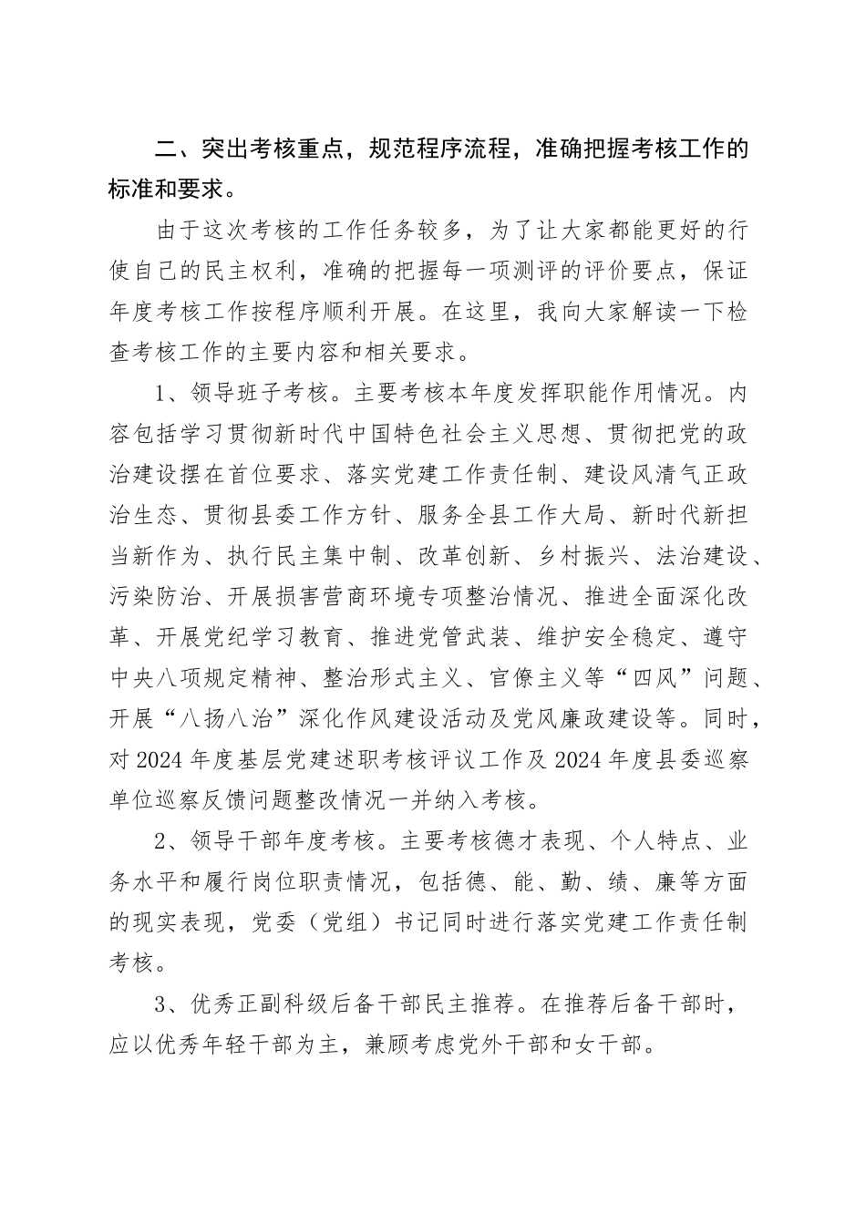 在xx单位年度考核大会的讲话.docx_第3页