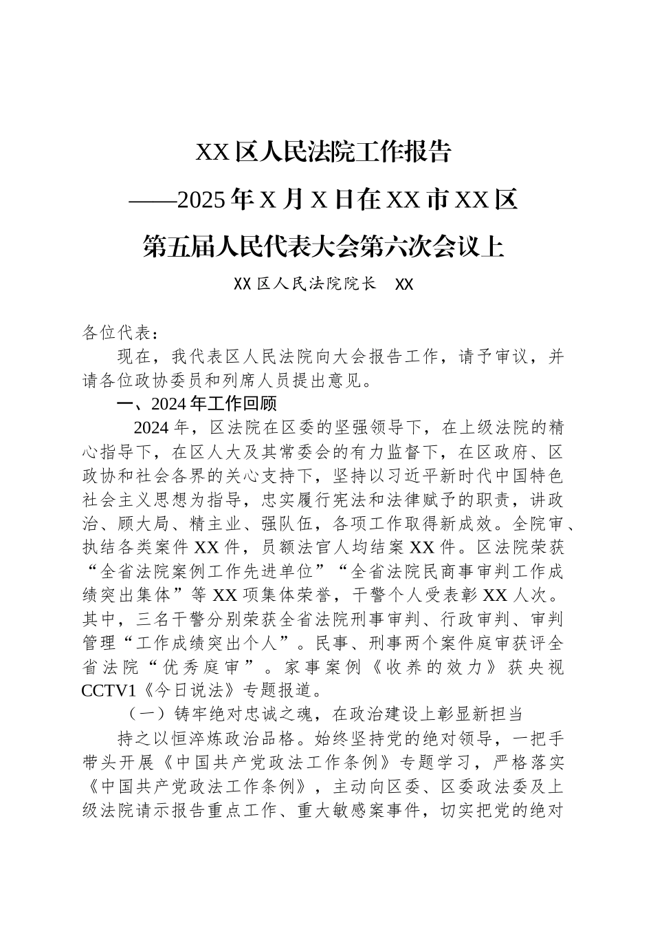 XX区人民法院工作报告.docx_第1页