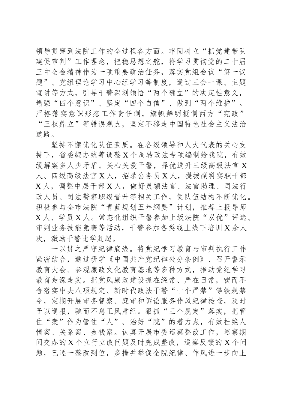 XX区人民法院工作报告.docx_第2页