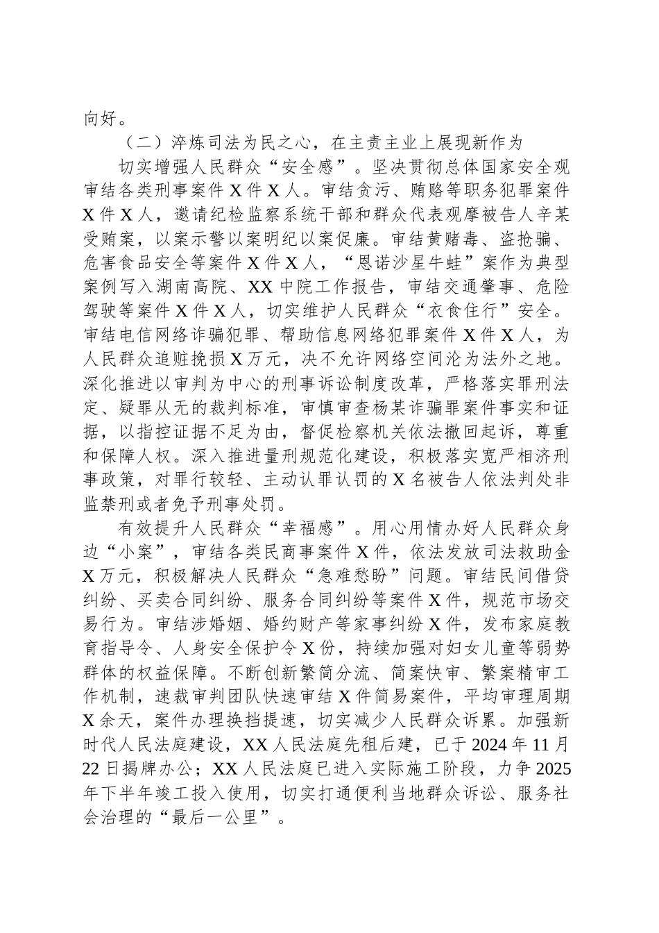 XX区人民法院工作报告.docx_第3页