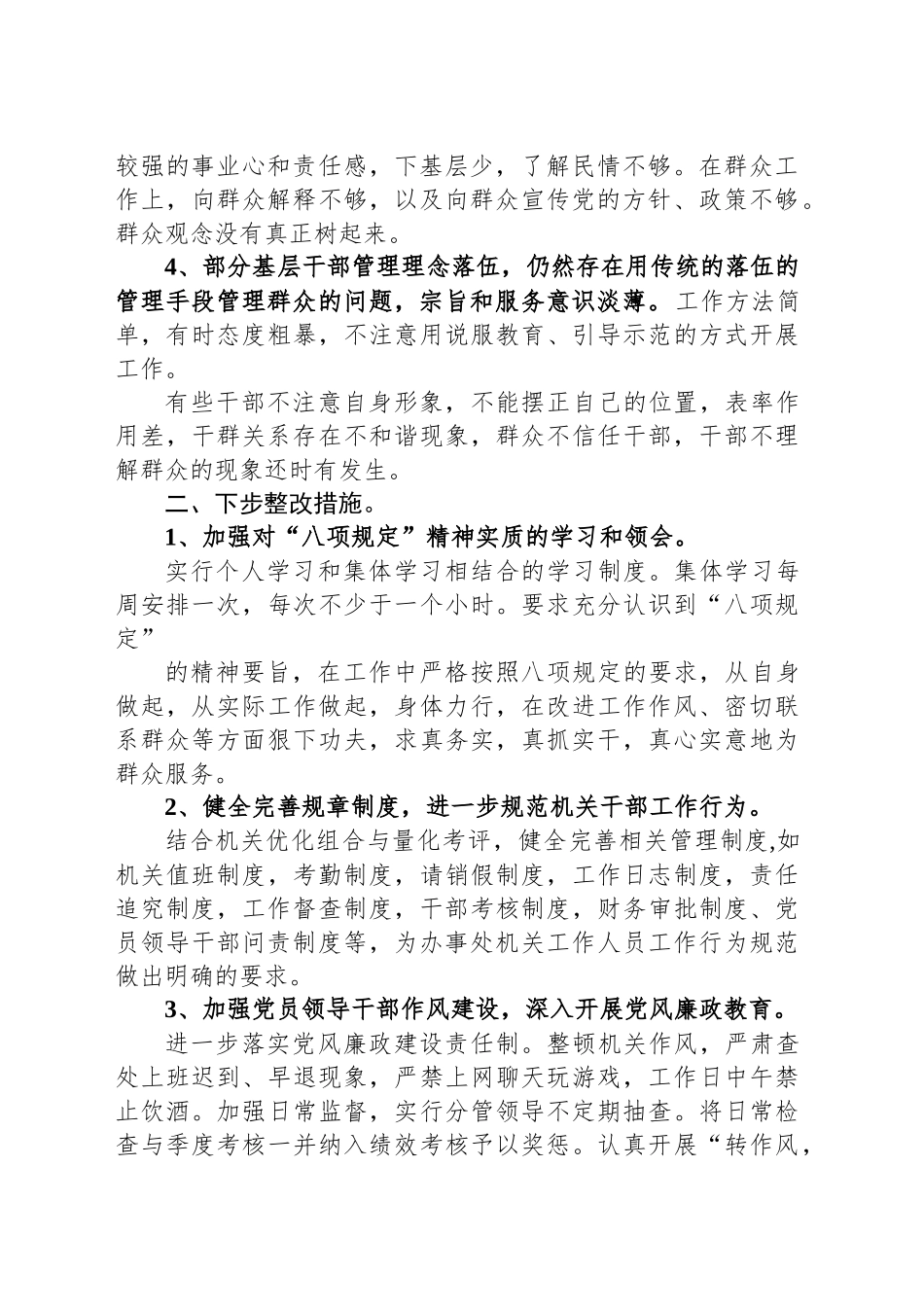 落实中八规精神方面存在的问题及整改措施.docx_第2页