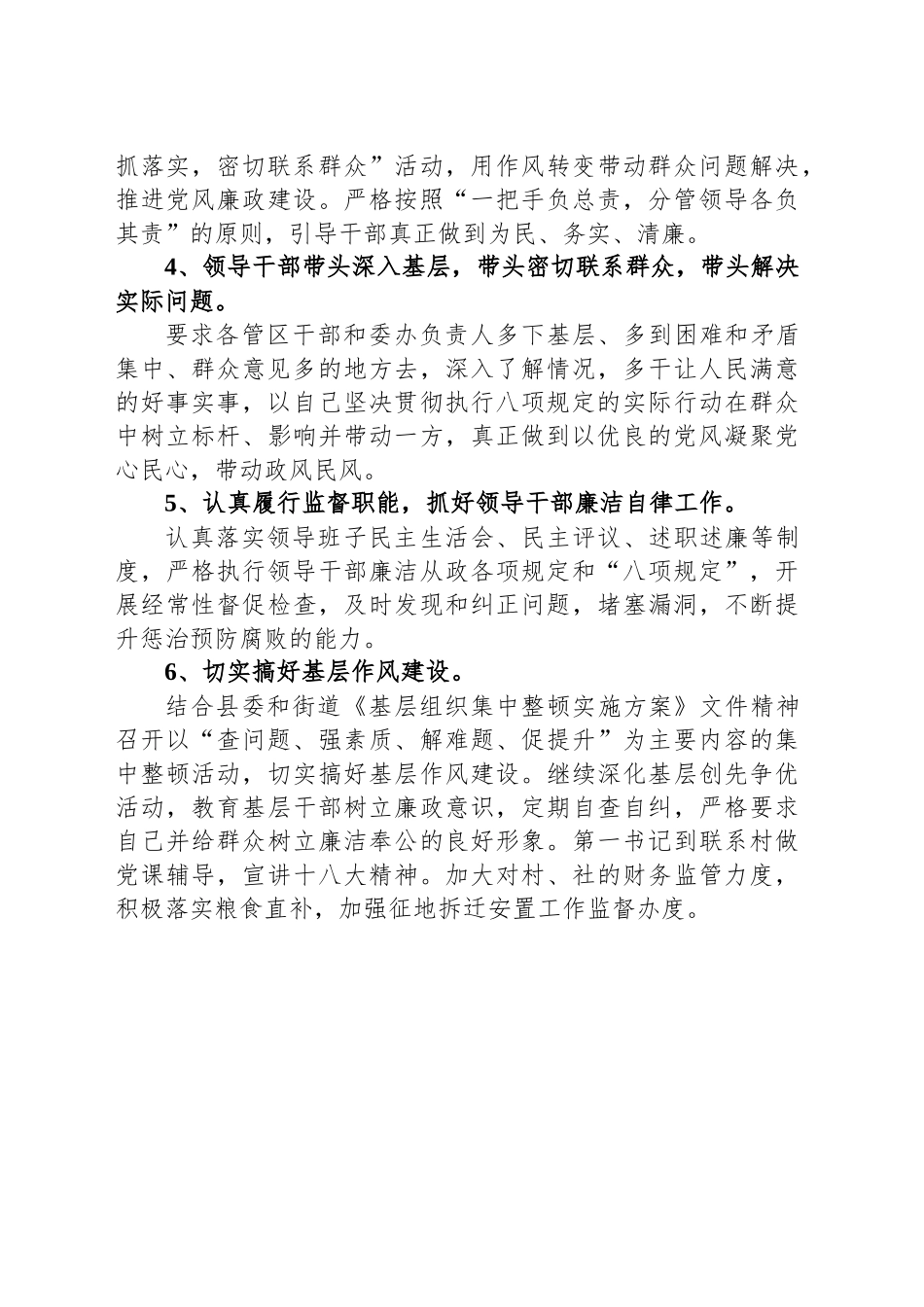 落实中八规精神方面存在的问题及整改措施.docx_第3页