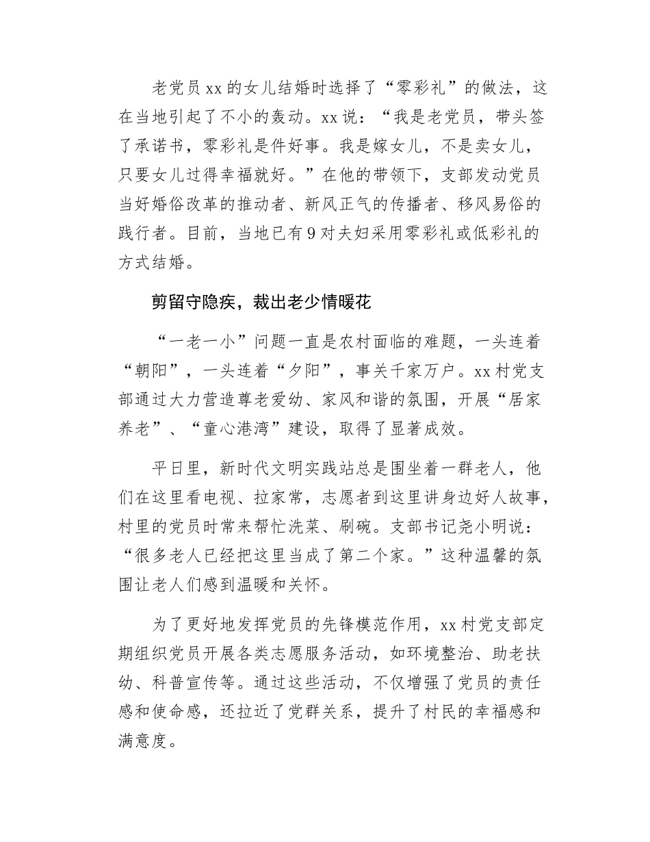 xx村党建引领文明乡村建设经验材料.docx_第2页