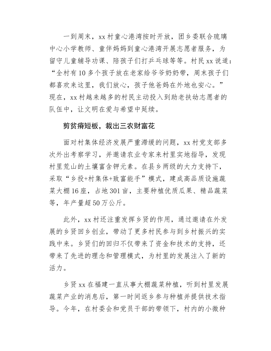 xx村党建引领文明乡村建设经验材料.docx_第3页