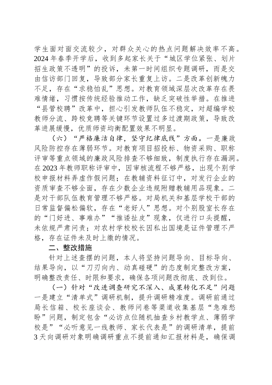 领导干部作风建设深入贯彻中八规精神学习教育查摆问题清单和整改措施20250428.docx_第3页