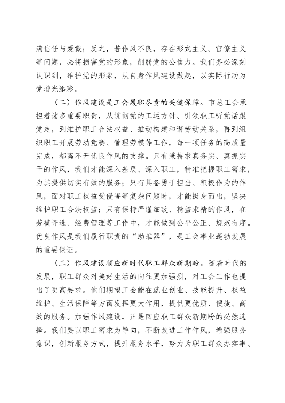 党课讲稿：以“激浊扬清”之力，筑工会作风之基，促职工权益保障.docx_第2页