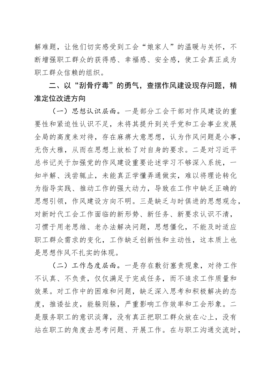 党课讲稿：以“激浊扬清”之力，筑工会作风之基，促职工权益保障.docx_第3页