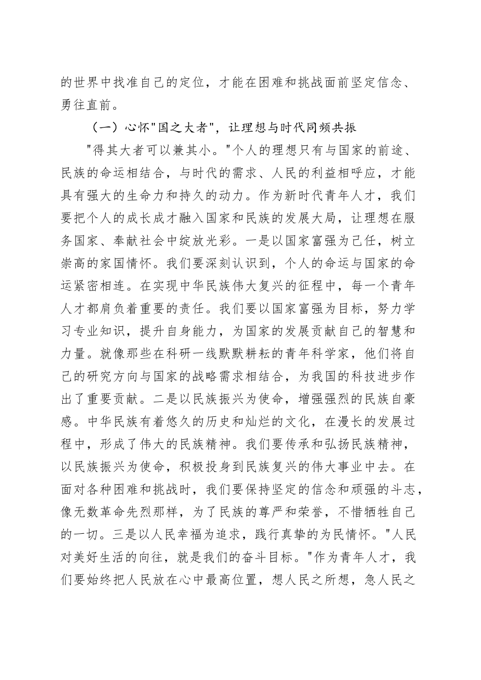 区长在“五四”青年节青年人才表彰大会上的讲话：弘扬五四精神，争做时代先锋.docx_第2页