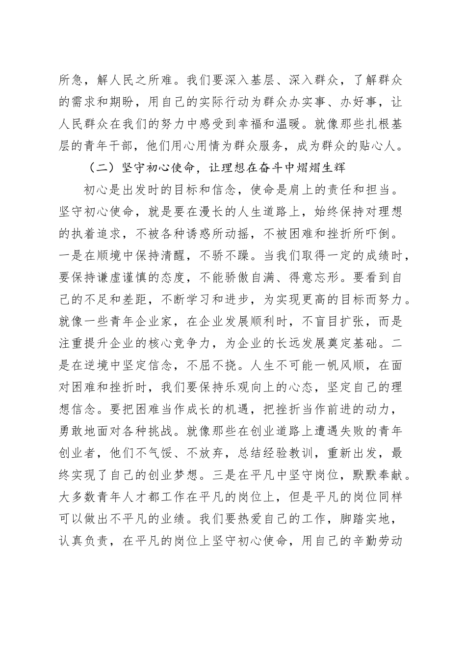 区长在“五四”青年节青年人才表彰大会上的讲话：弘扬五四精神，争做时代先锋.docx_第3页