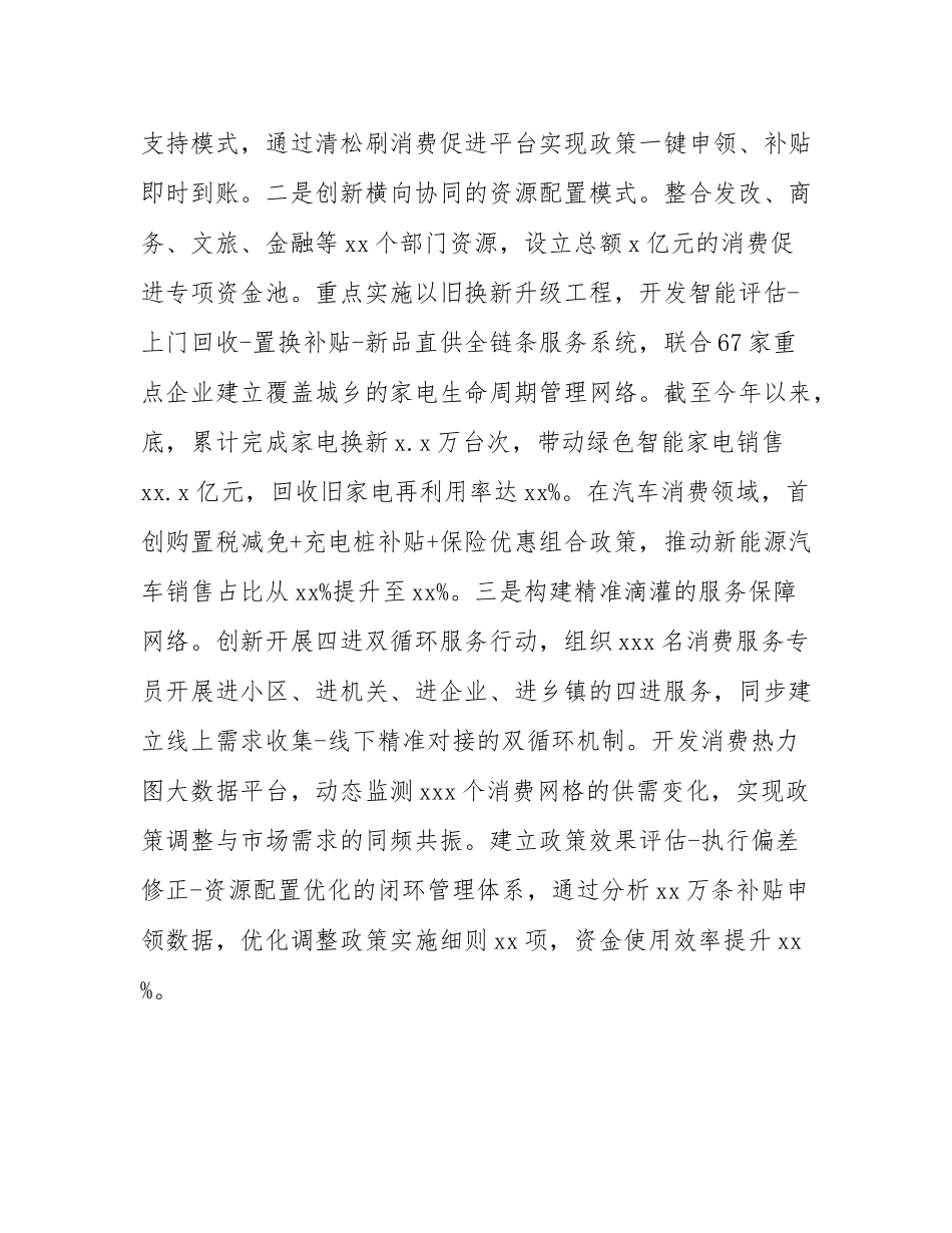 市政府关于消费提振工作情况的报告.docx_第2页
