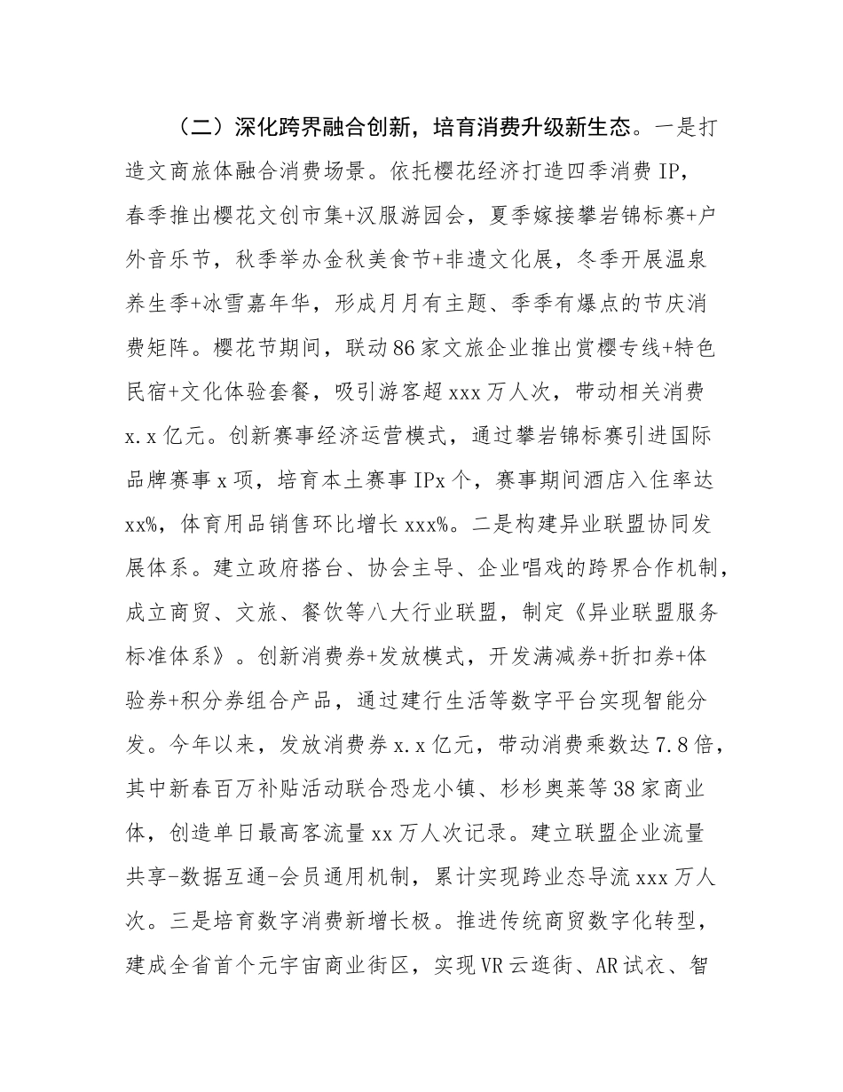 市政府关于消费提振工作情况的报告.docx_第3页