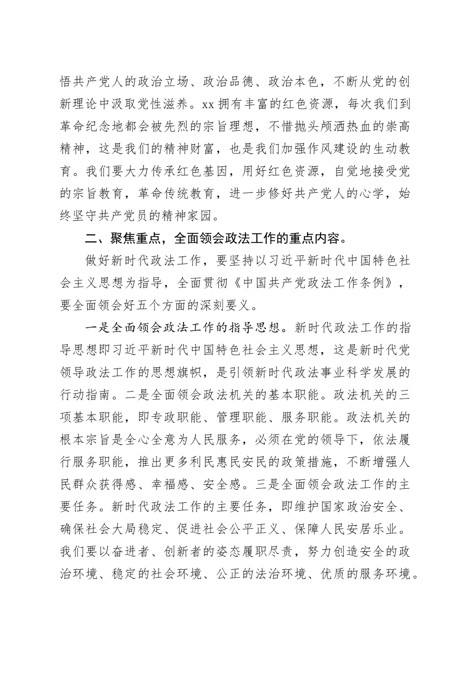 Xx单位深入贯彻中八规精神学习教育理论中心组发言.docx_第2页