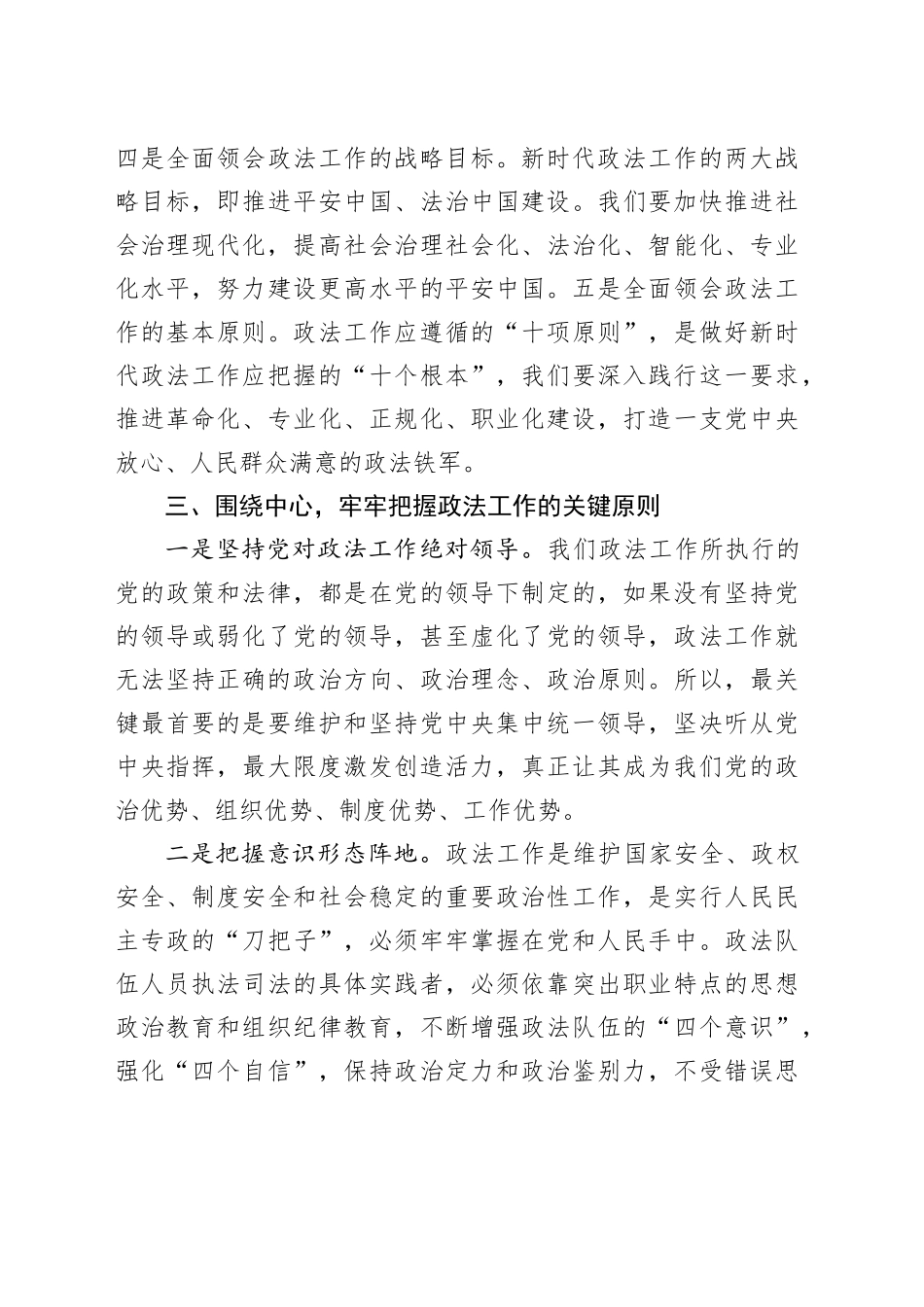 Xx单位深入贯彻中八规精神学习教育理论中心组发言.docx_第3页