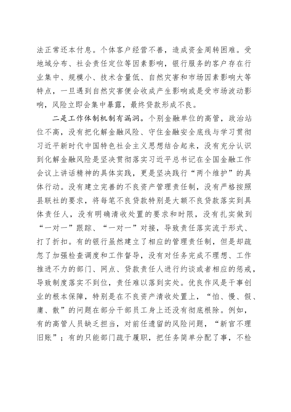 Xx县防范化解风险、全力维护金融安全情况报告.docx_第3页