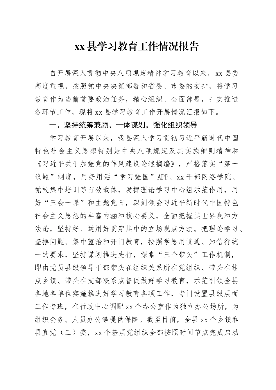 xx县深入贯彻中八规精神学习教育工作情况报告.docx_第1页