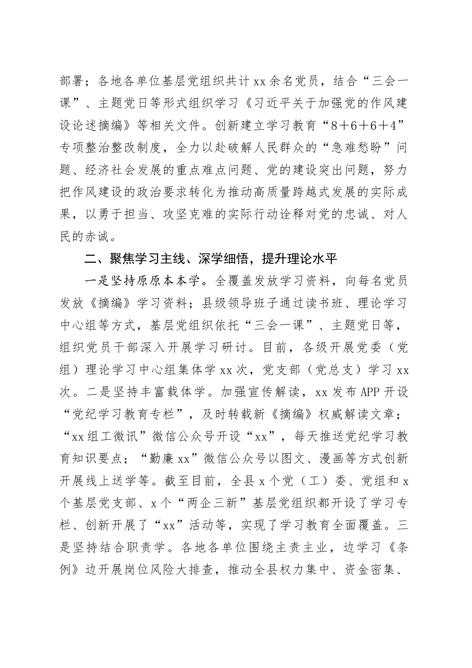 xx县深入贯彻中八规精神学习教育工作情况报告.docx_第2页