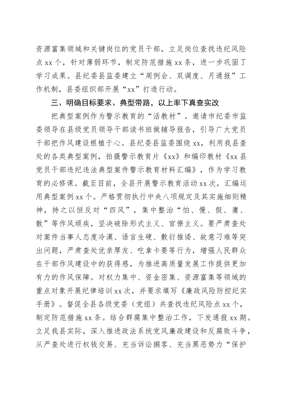 xx县深入贯彻中八规精神学习教育工作情况报告.docx_第3页