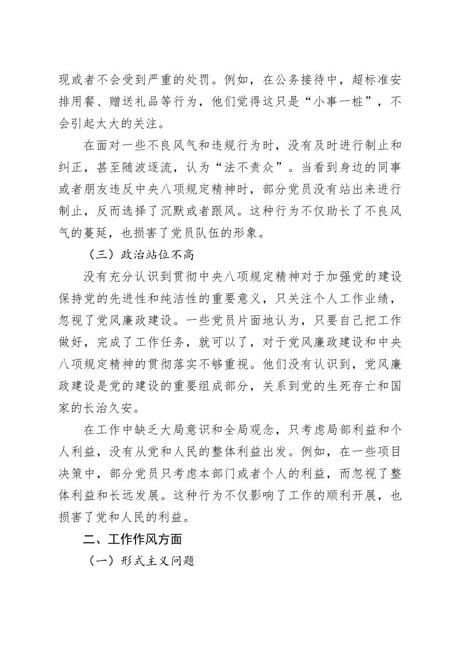 普通党员深入贯彻中八规精神学习教育查摆问题清单.docx_第2页
