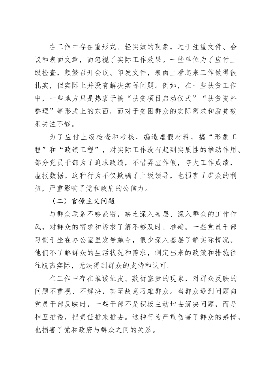 普通党员深入贯彻中八规精神学习教育查摆问题清单.docx_第3页