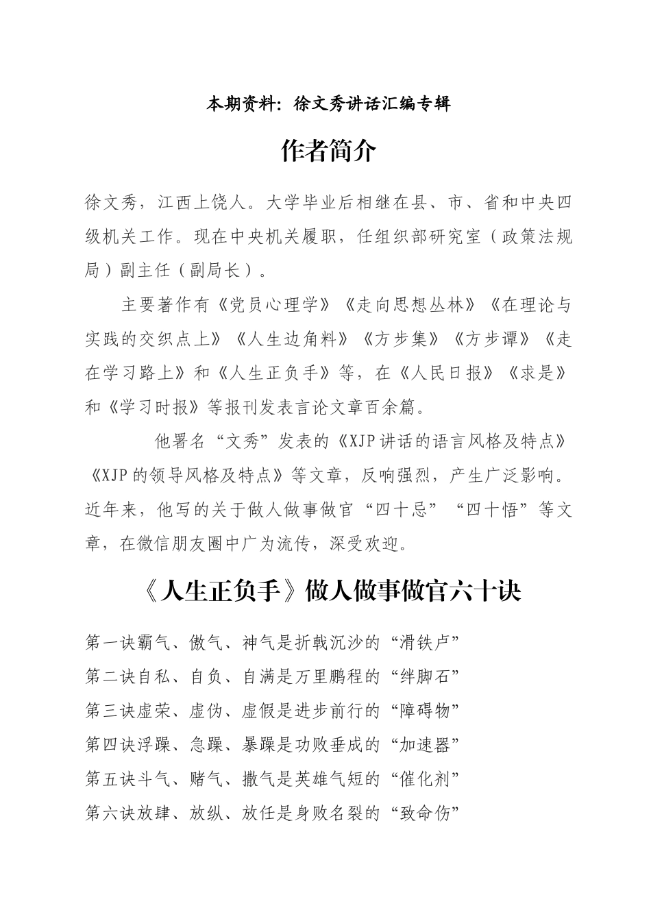 徐文秀系列文稿专辑.docx_第1页