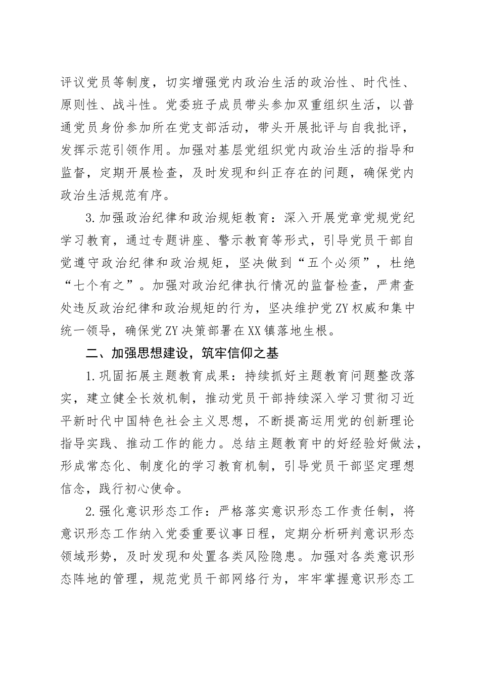 XX镇2025年党建工作要点.docx_第2页