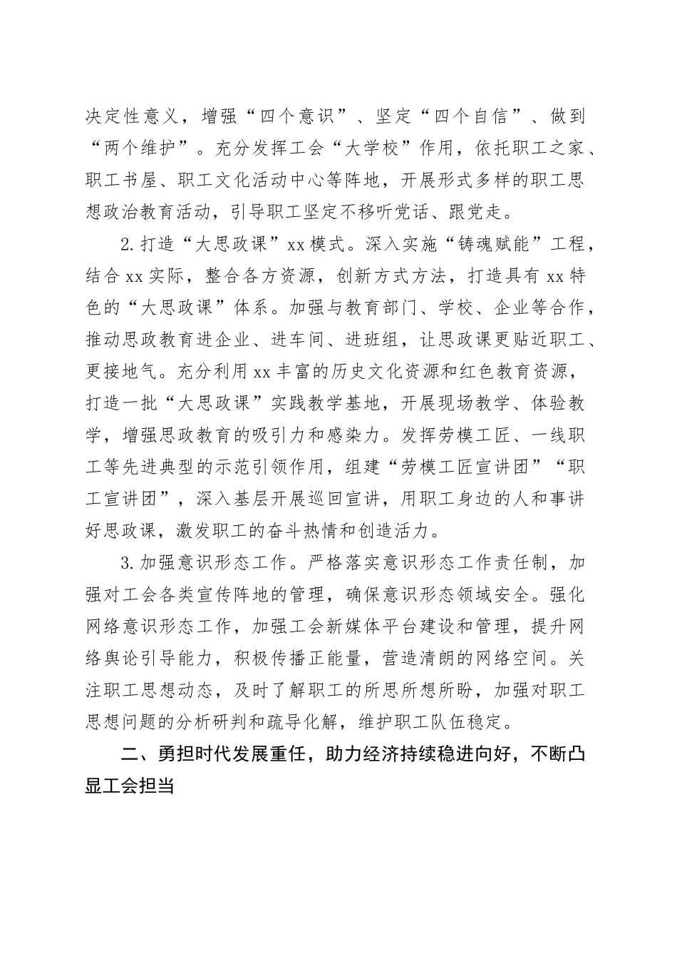 市总工会2025年工作要点.docx_第2页