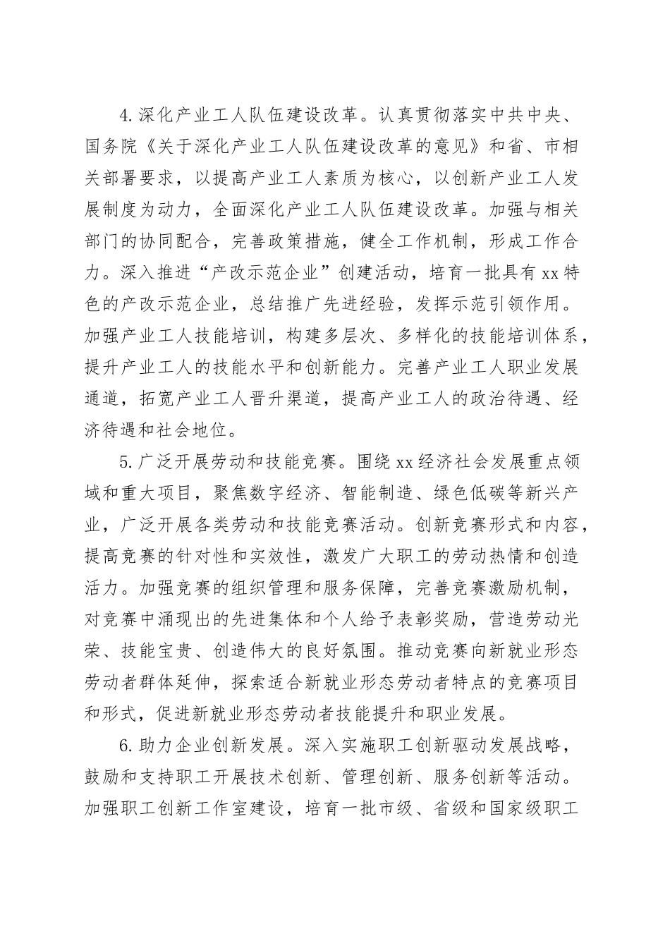 市总工会2025年工作要点.docx_第3页