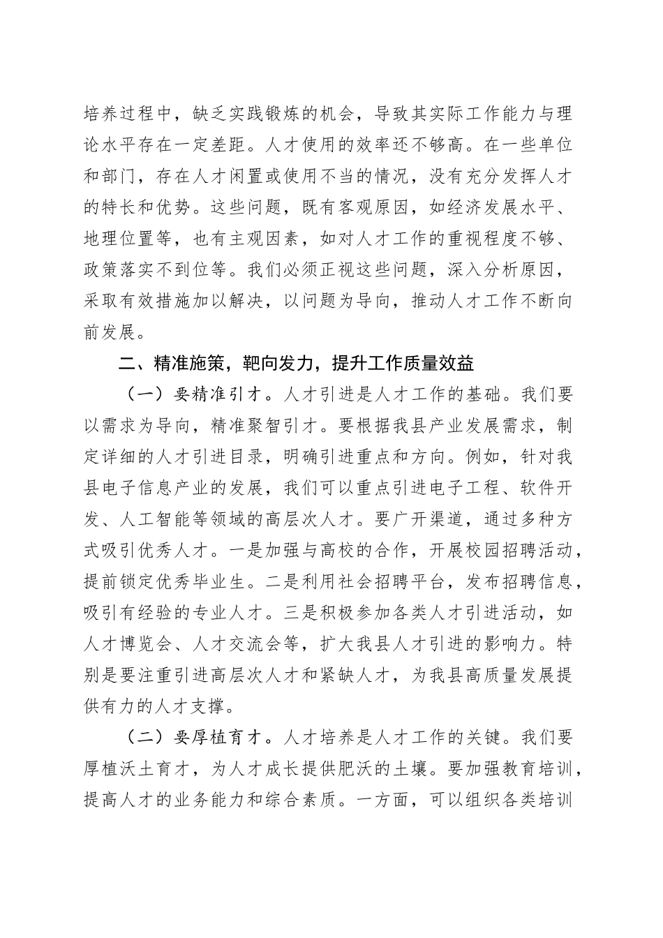 县委书记在县委2025年度人才工作领导小组会议上的讲话.docx_第3页