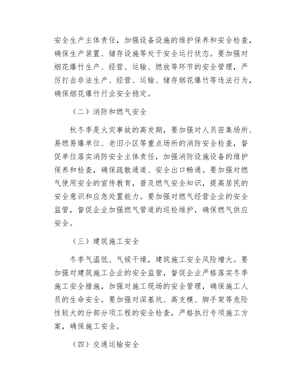 秋冬季安全生产和森林草原防灭火工作讲话.docx_第3页