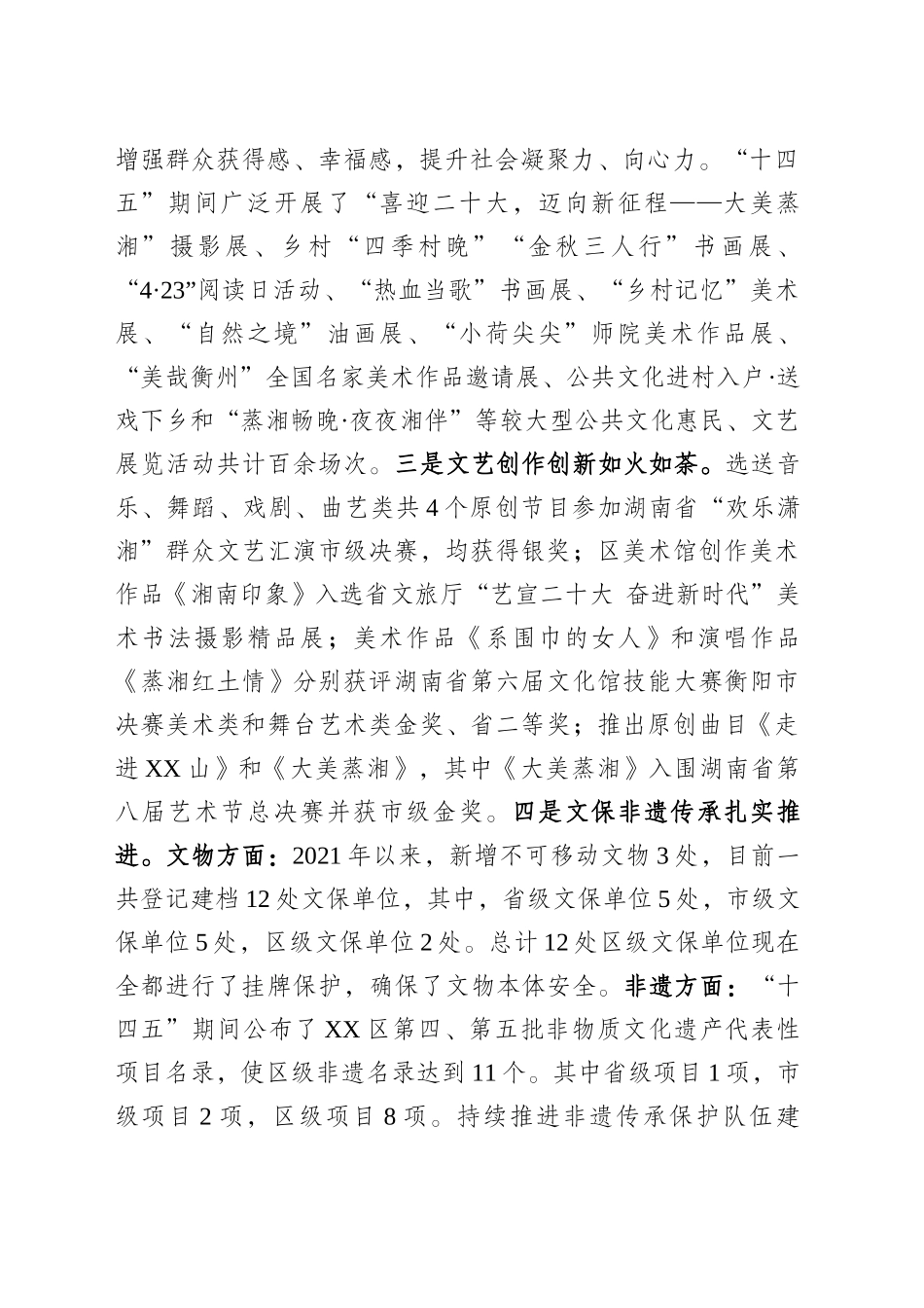 XX区文化旅游体育局“十四五”规划《纲要》总结评估报告.docx_第2页