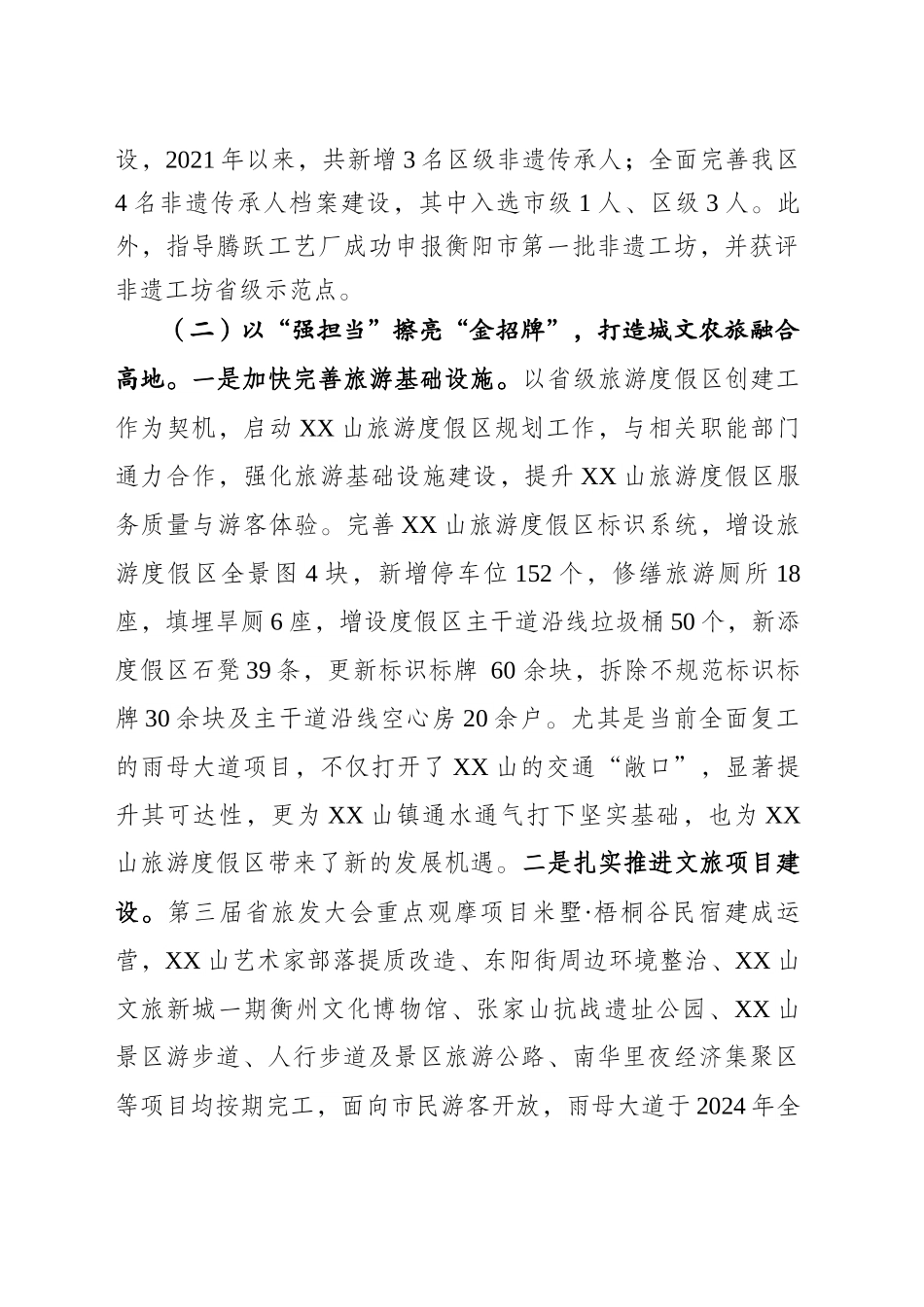 XX区文化旅游体育局“十四五”规划《纲要》总结评估报告.docx_第3页