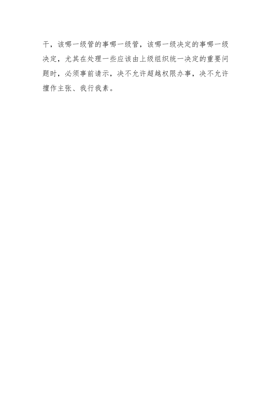廉政党课：严守纪律规矩筑牢廉洁防线做政治上的明白人老实人.docx_第3页