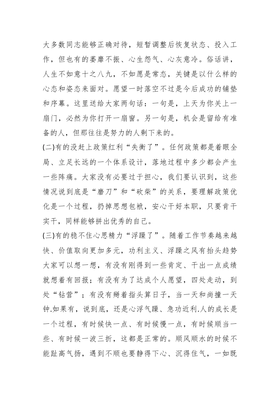 党课：正确看待成长进步.docx_第3页