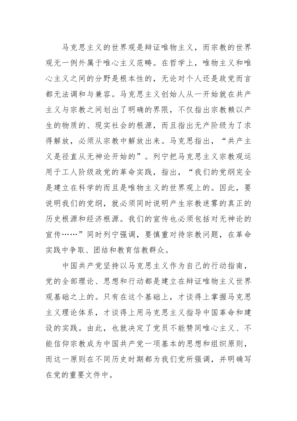 共产党员不能信仰宗教.docx_第2页