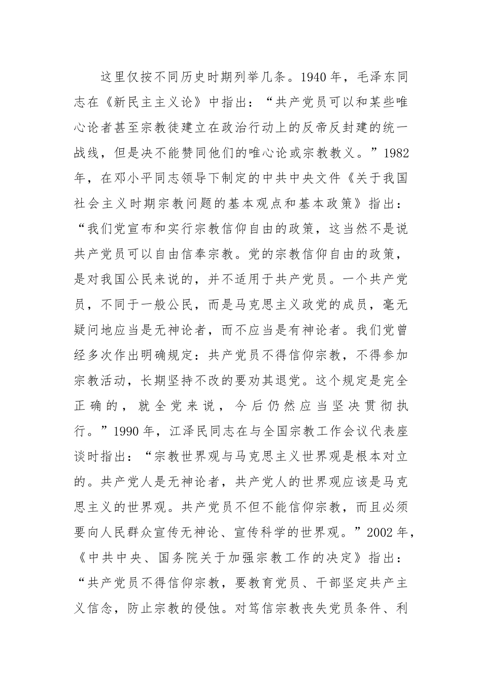 共产党员不能信仰宗教.docx_第3页