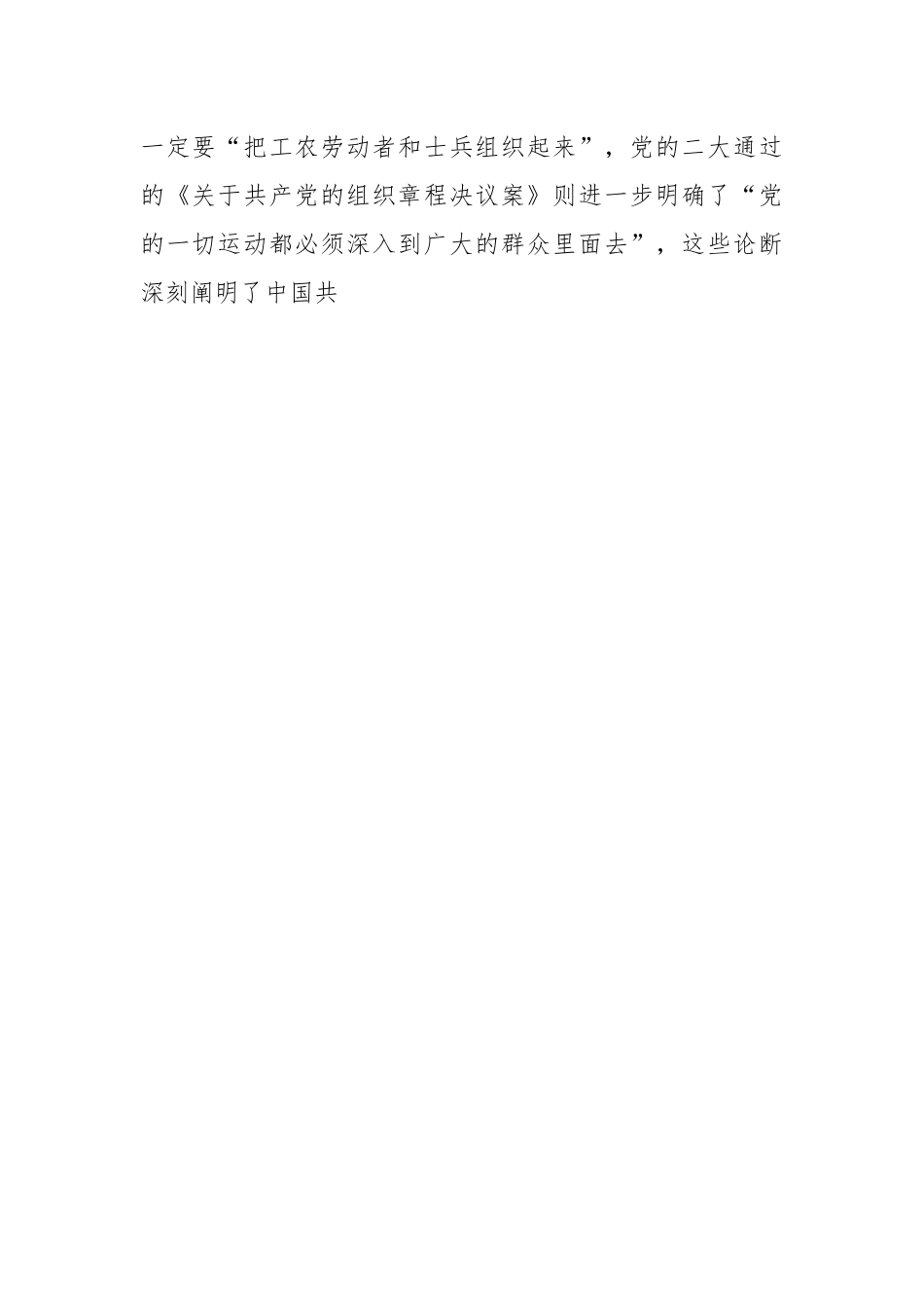 践行群众路线的百年历程与经验启示专题党课讲稿.docx_第2页