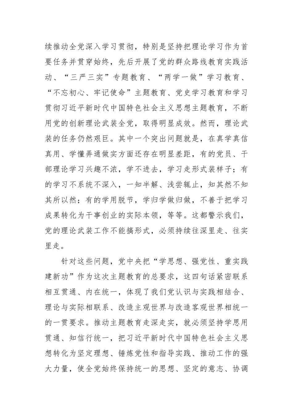 关于加强党的创新理论武装 凝心聚力奋进新征程专题党课.docx_第3页