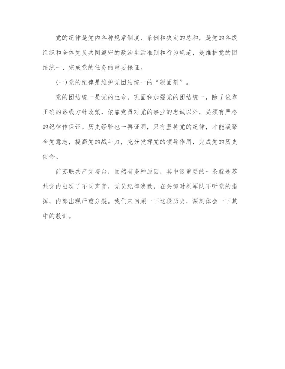喜迎二十大党风廉政教育全面从严治党专题党课.docx_第2页