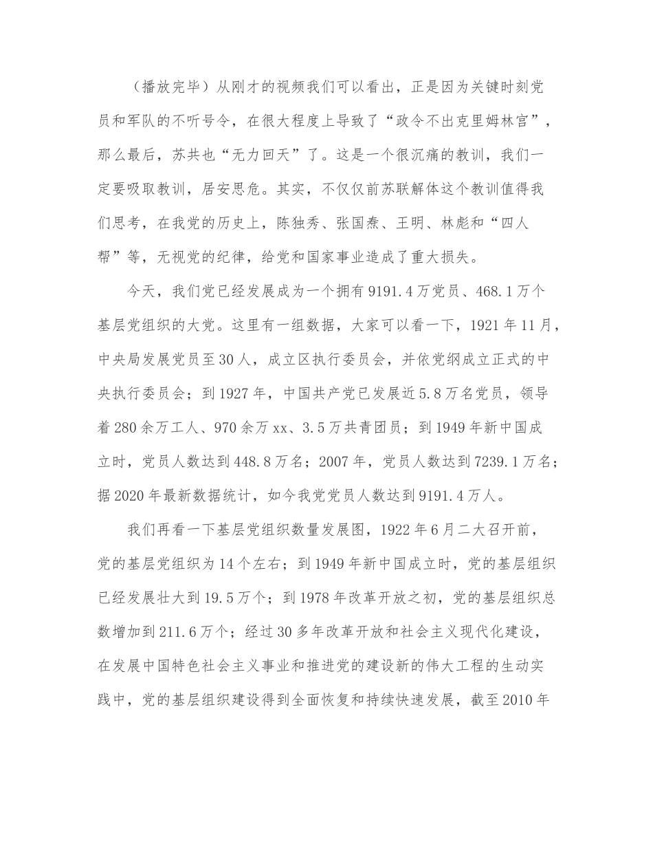 喜迎二十大党风廉政教育全面从严治党专题党课.docx_第3页