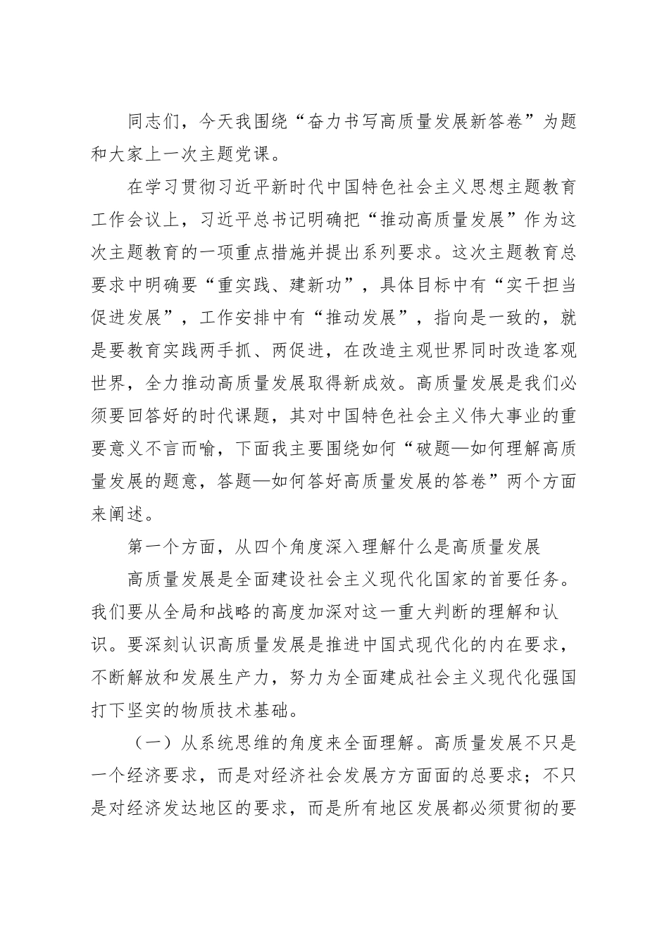 奋力书写高质量发展新答卷主题党课讲稿.docx_第2页