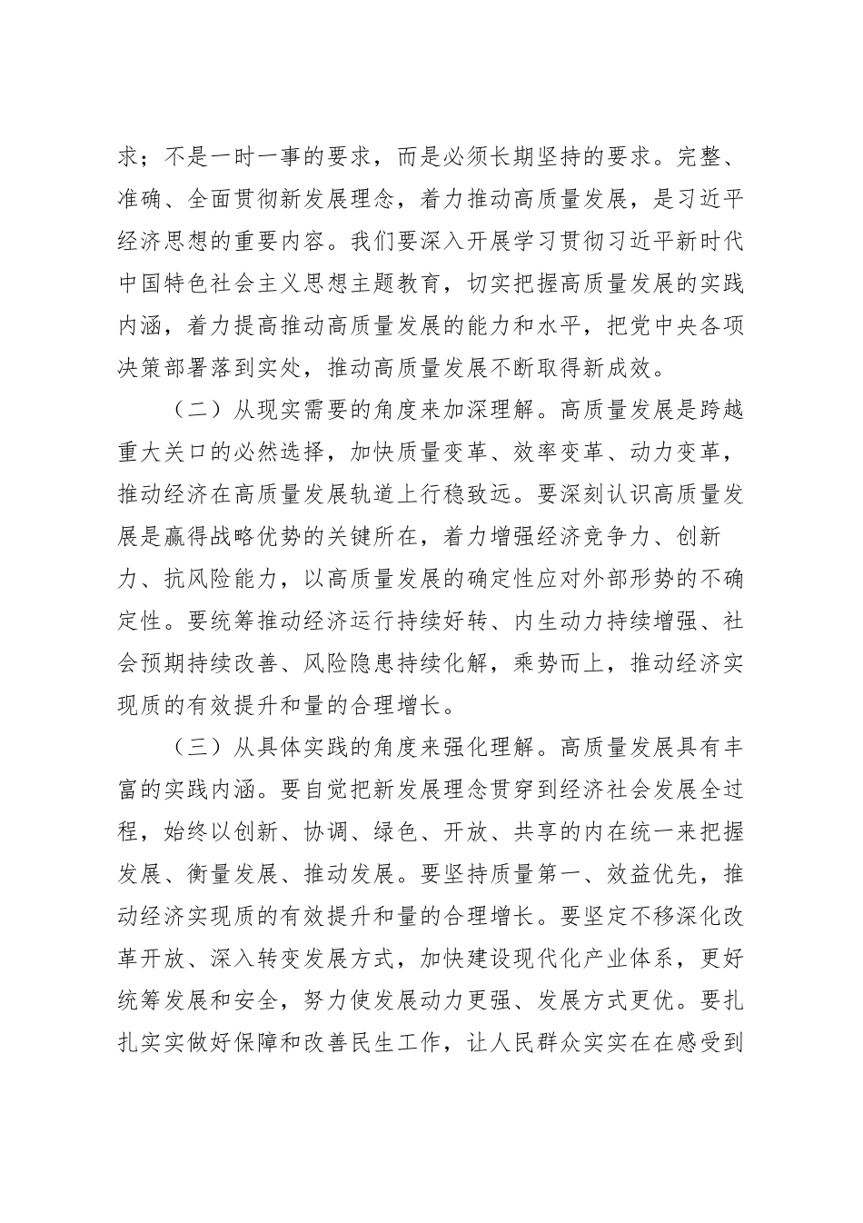 奋力书写高质量发展新答卷主题党课讲稿.docx_第3页