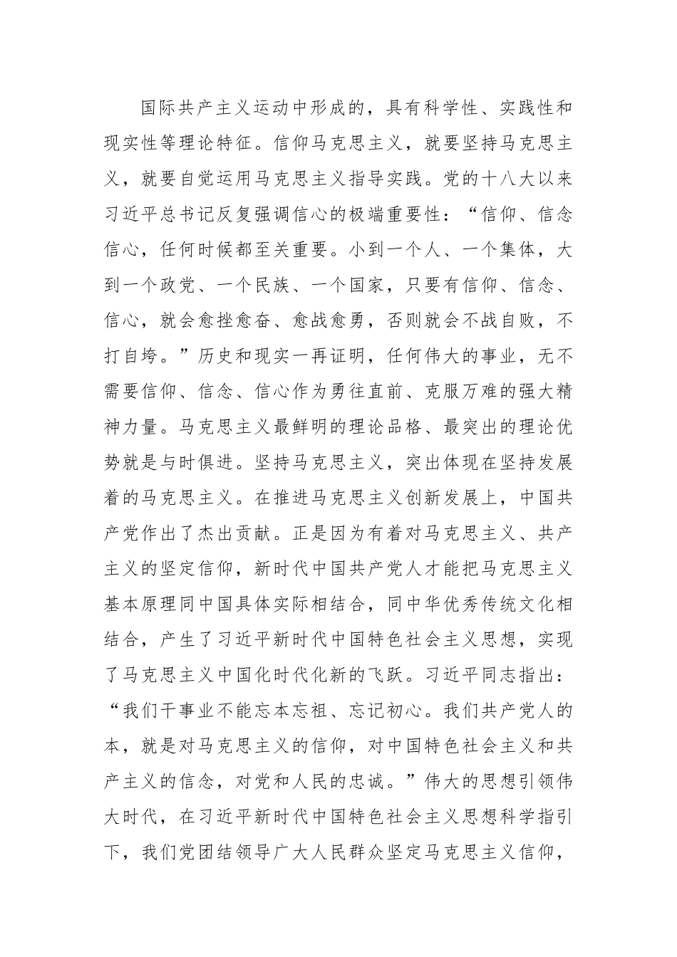 党课：凝心铸魂建功新时代.docx_第3页