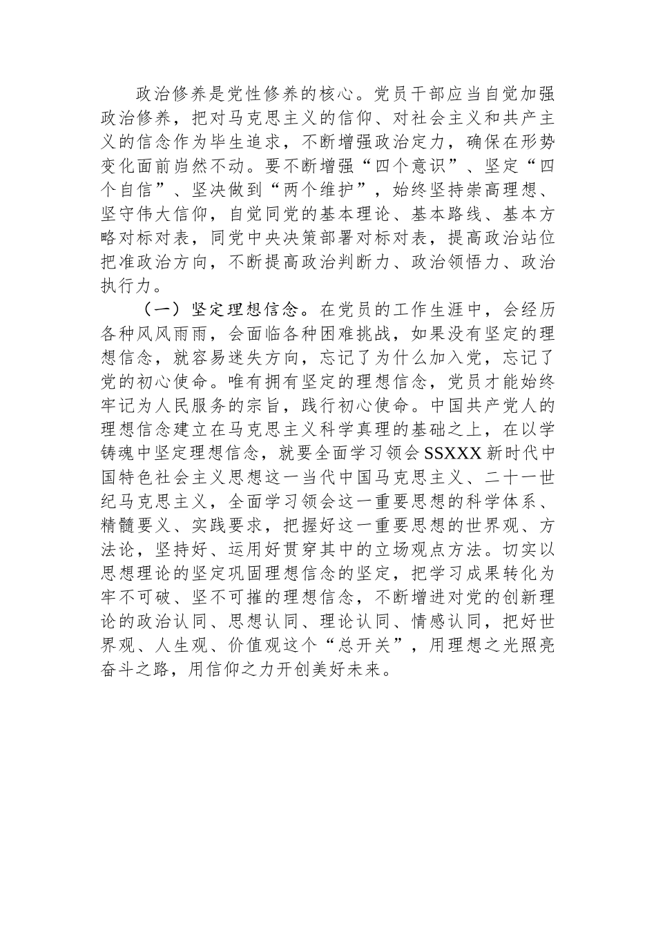 支部书记党课：在主题教育中锤炼党性+做忠诚干净担当的合格党员.docx_第2页