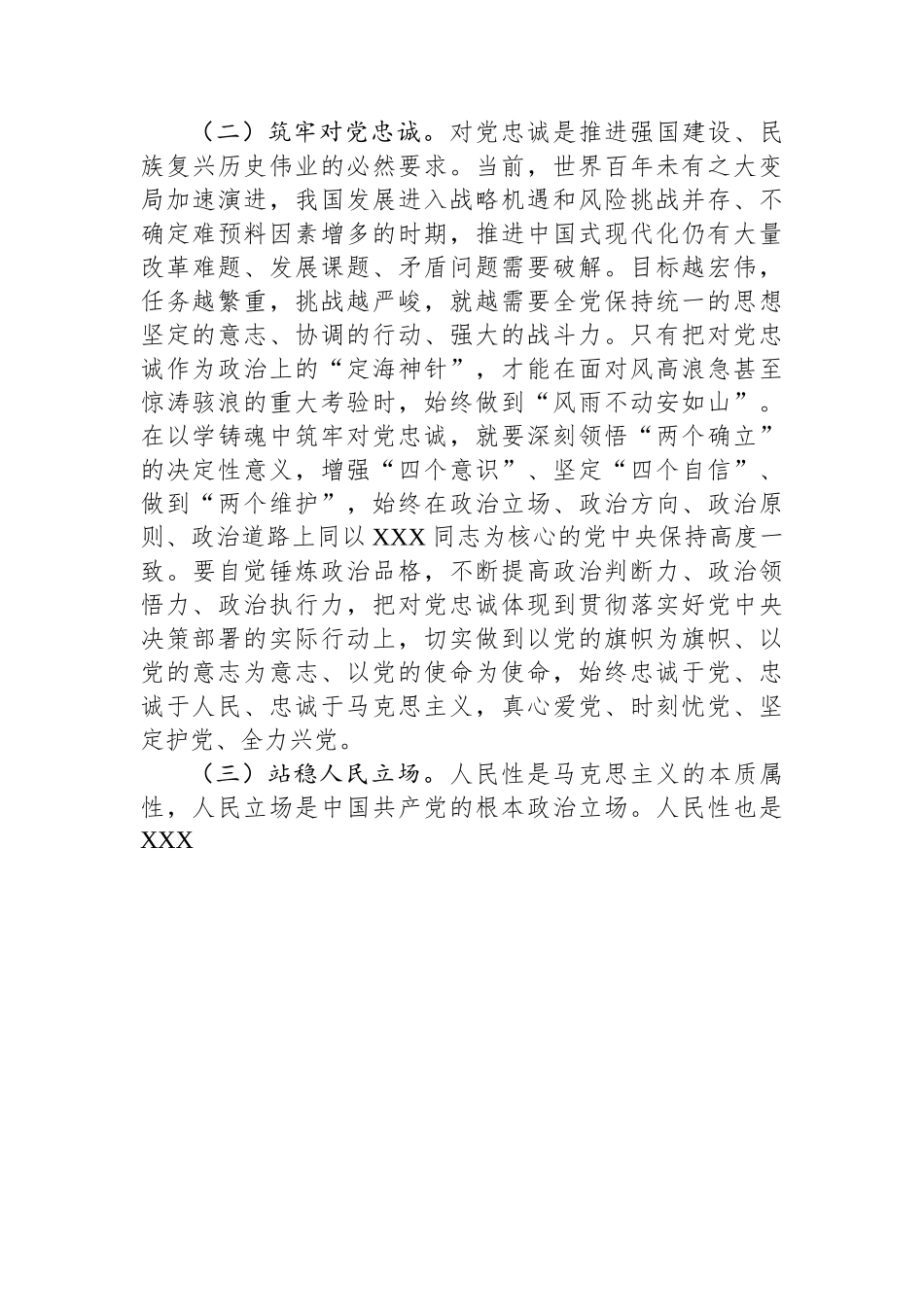 支部书记党课：在主题教育中锤炼党性+做忠诚干净担当的合格党员.docx_第3页