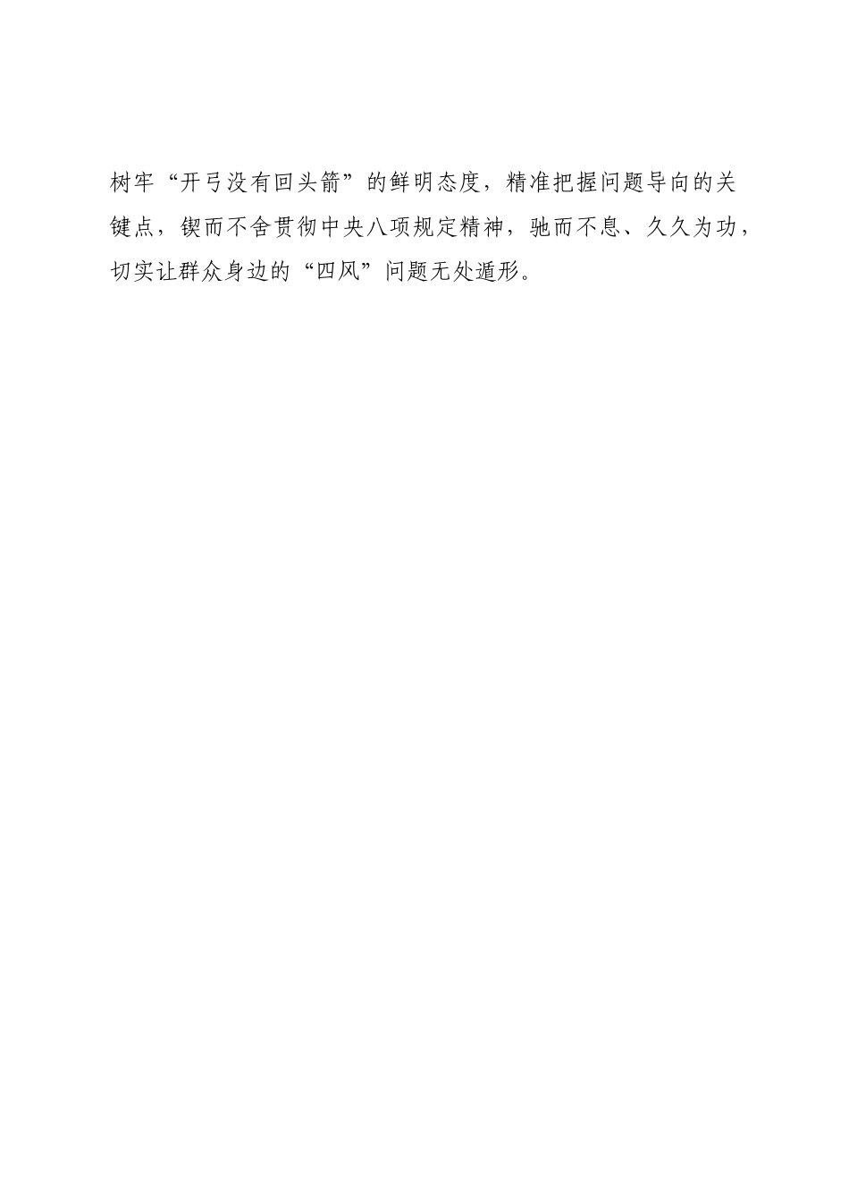 廉政党课：坚持以严的基调纠正“四风”不松劲.doc_第2页