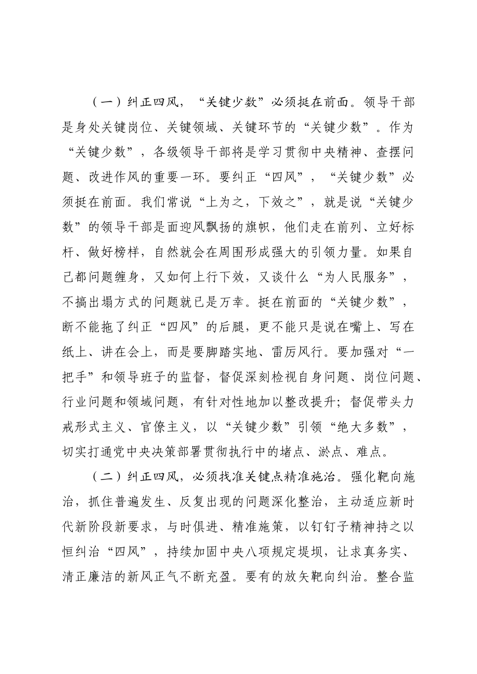 廉政党课：坚持以严的基调纠正“四风”不松劲.doc_第3页