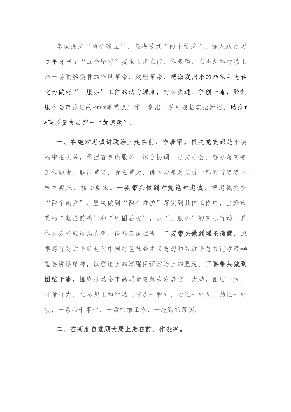 党课：对标先进争创一流，让党支部战斗力在自我革命中强起来.docx_第3页