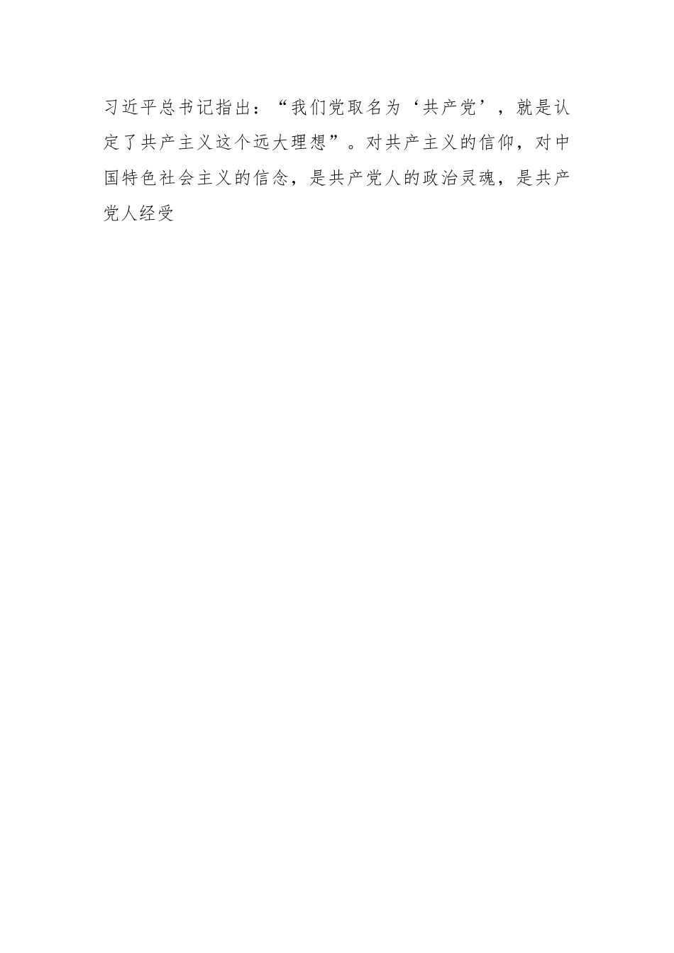 社保系统第二批主题教育党课：坚定理想信念厚植为民情怀全力答好新时代社保事业新考卷.docx_第2页