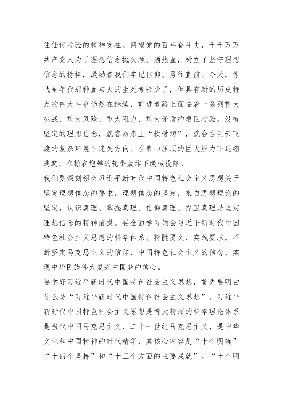 社保系统第二批主题教育党课：坚定理想信念厚植为民情怀全力答好新时代社保事业新考卷.docx_第3页