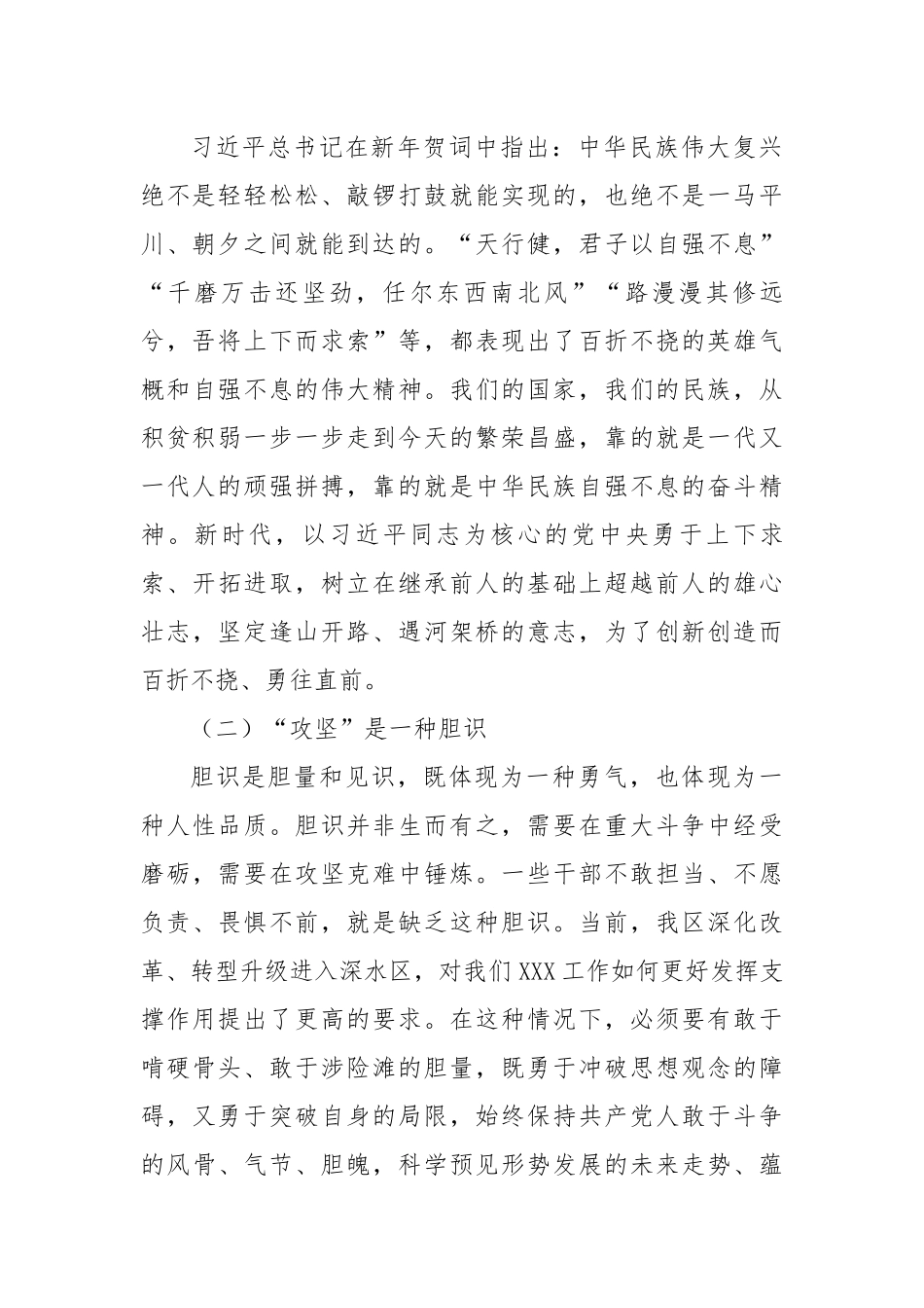 发扬全力攻坚精神，增强全面工作本领.docx_第2页